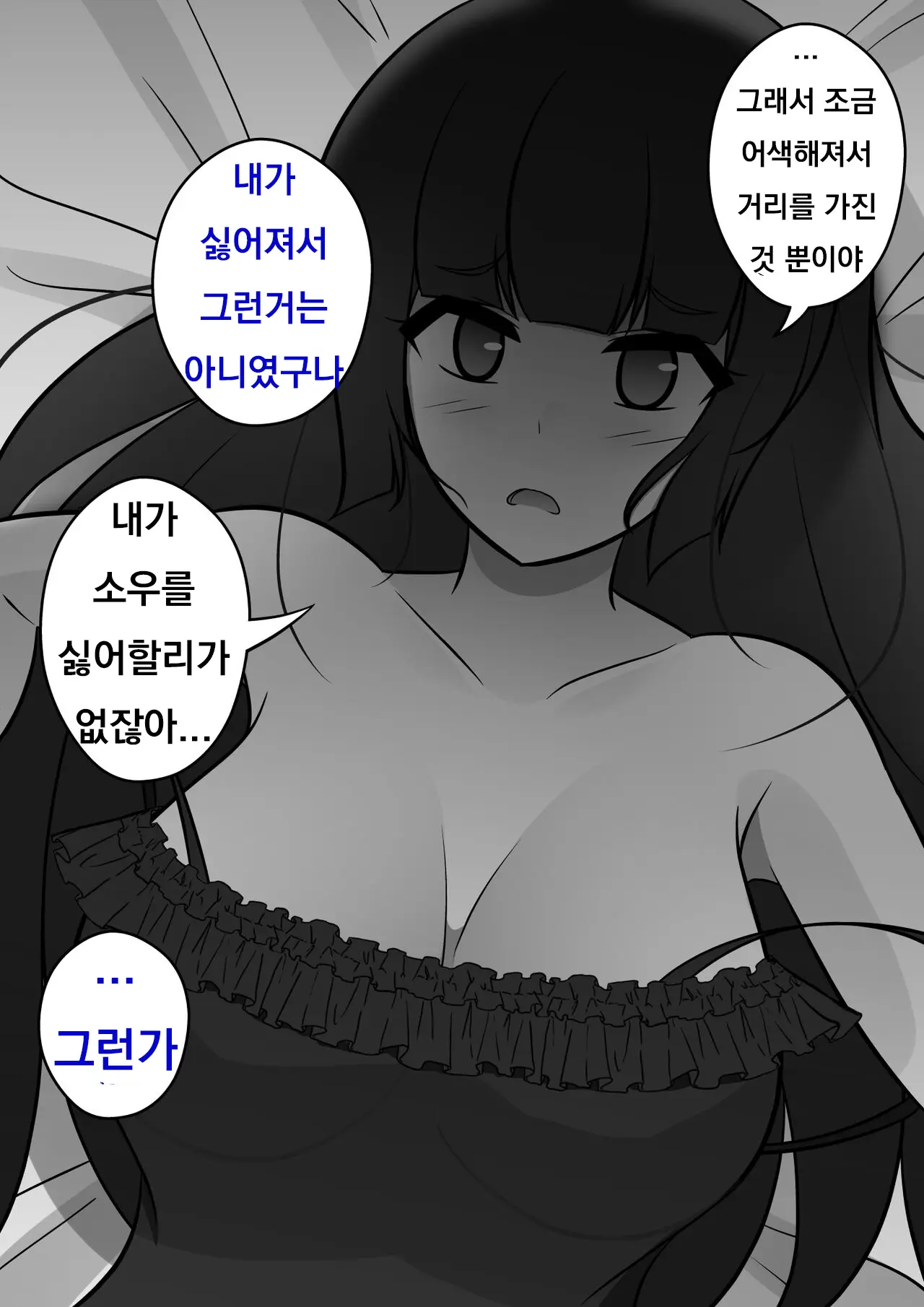 Danjoi 1:39 No Heikou Sekai Wa Omoi No Hoka Futsuu Ijou Hen | 남녀비 1:39의 평행세계는 의외로 평범 -이상편-